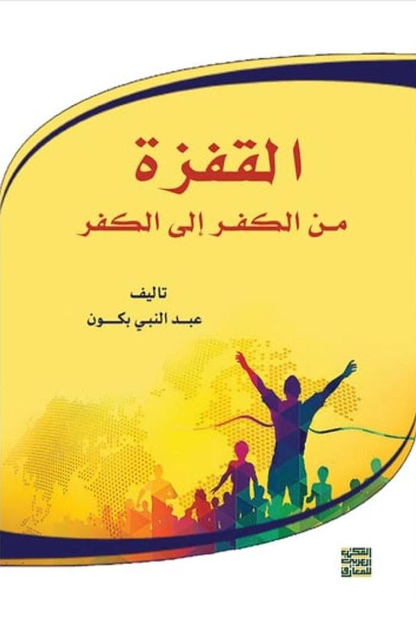 غلاف القفزة